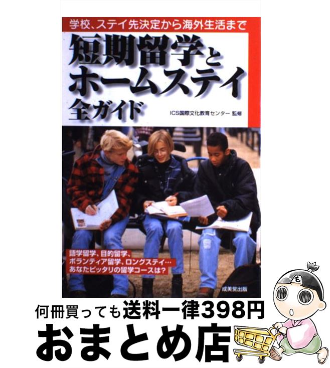 著者：成美堂出版出版社：成美堂出版サイズ：単行本ISBN-10：4415086152ISBN-13：9784415086156■通常24時間以内に出荷可能です。※繁忙期やセール等、ご注文数が多い日につきましては　発送まで72時間かかる場合があります。あらかじめご了承ください。■宅配便(送料398円)にて出荷致します。合計3980円以上は送料無料。■ただいま、オリジナルカレンダーをプレゼントしております。■送料無料の「もったいない本舗本店」もご利用ください。メール便送料無料です。■お急ぎの方は「もったいない本舗　お急ぎ便店」をご利用ください。最短翌日配送、手数料298円から■中古品ではございますが、良好なコンディションです。決済はクレジットカード等、各種決済方法がご利用可能です。■万が一品質に不備が有った場合は、返金対応。■クリーニング済み。■商品画像に「帯」が付いているものがありますが、中古品のため、実際の商品には付いていない場合がございます。■商品状態の表記につきまして・非常に良い：　　使用されてはいますが、　　非常にきれいな状態です。　　書き込みや線引きはありません。・良い：　　比較的綺麗な状態の商品です。　　ページやカバーに欠品はありません。　　文章を読むのに支障はありません。・可：　　文章が問題なく読める状態の商品です。　　マーカーやペンで書込があることがあります。　　商品の痛みがある場合があります。