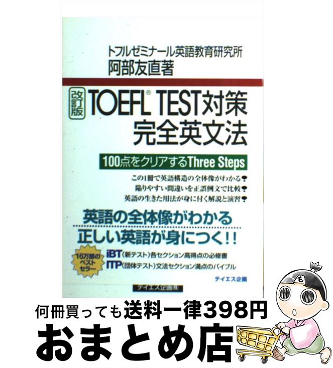 š TOEFLTESTкʸˡ 100򥯥ꥢthreesteps  /  ͧľ / ƥ [ñ]ؽв١