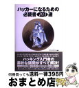 著者：IPUSIRON出版社：データハウスサイズ：単行本ISBN-10：4887188625ISBN-13：9784887188624■通常24時間以内に出荷可能です。※繁忙期やセール等、ご注文数が多い日につきましては　発送まで72時間かかる場合があります。あらかじめご了承ください。■宅配便(送料398円)にて出荷致します。合計3980円以上は送料無料。■ただいま、オリジナルカレンダーをプレゼントしております。■送料無料の「もったいない本舗本店」もご利用ください。メール便送料無料です。■お急ぎの方は「もったいない本舗　お急ぎ便店」をご利用ください。最短翌日配送、手数料298円から■中古品ではございますが、良好なコンディションです。決済はクレジットカード等、各種決済方法がご利用可能です。■万が一品質に不備が有った場合は、返金対応。■クリーニング済み。■商品画像に「帯」が付いているものがありますが、中古品のため、実際の商品には付いていない場合がございます。■商品状態の表記につきまして・非常に良い：　　使用されてはいますが、　　非常にきれいな状態です。　　書き込みや線引きはありません。・良い：　　比較的綺麗な状態の商品です。　　ページやカバーに欠品はありません。　　文章を読むのに支障はありません。・可：　　文章が問題なく読める状態の商品です。　　マーカーやペンで書込があることがあります。　　商品の痛みがある場合があります。