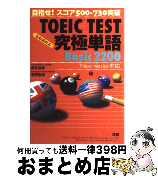 š TOEICTESTñBasic2200 ܻؤ500730 2 / ƣ ůϺ,   / 츦...