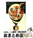 【中古】 ウィスキー・サワーは殺