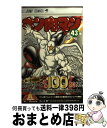 【中古】 キン肉マン 43 / ゆでたまご / 集英社 コミック 【宅配便出荷】