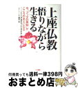 著者：アルボムッレ スマナサーラ, 鈴木 一生出版社：大法輪閣サイズ：単行本ISBN-10：4804611525ISBN-13：9784804611525■こちらの商品もオススメです ● 原訳「法句経」一日一話 / アルボムッレ スマナサーラ / 佼成出版社 [新書] ● トランスパーソナル心理学 / 岡野 守也 / 青土社 [ハードカバー] ● 東洋のこころ / 中村 元 / 講談社 [文庫] ● テーラワーダ仏教の実践 ブッダの教える自己開発 / ポー・オー・パユットー, 野中耕一 / サンガ [文庫] ● 《唯識》で出会う未知の自分 仏教的こころの領域入門 / 横山 紘一 / 幻冬舎 [新書] ● 恐れることは何もない ブッダ永遠の真理 / アルボムッレ スマナサーラ, Alubomulle Sumanasara / 泉書房 [単行本] ■通常24時間以内に出荷可能です。※繁忙期やセール等、ご注文数が多い日につきましては　発送まで72時間かかる場合があります。あらかじめご了承ください。■宅配便(送料398円)にて出荷致します。合計3980円以上は送料無料。■ただいま、オリジナルカレンダーをプレゼントしております。■送料無料の「もったいない本舗本店」もご利用ください。メール便送料無料です。■お急ぎの方は「もったいない本舗　お急ぎ便店」をご利用ください。最短翌日配送、手数料298円から■中古品ではございますが、良好なコンディションです。決済はクレジットカード等、各種決済方法がご利用可能です。■万が一品質に不備が有った場合は、返金対応。■クリーニング済み。■商品画像に「帯」が付いているものがありますが、中古品のため、実際の商品には付いていない場合がございます。■商品状態の表記につきまして・非常に良い：　　使用されてはいますが、　　非常にきれいな状態です。　　書き込みや線引きはありません。・良い：　　比較的綺麗な状態の商品です。　　ページやカバーに欠品はありません。　　文章を読むのに支障はありません。・可：　　文章が問題なく読める状態の商品です。　　マーカーやペンで書込があることがあります。　　商品の痛みがある場合があります。