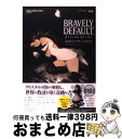 【中古】 ブレイブリーデフォルトフライングフェアリー公式コンプリートガイド NINTENDO3DS / スクウェア・エニックス / スクウェア [単行本(ソフト...