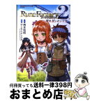 【中古】 ルーンファクトリー2 流れ星とセシリア / 柄本 和昭, はしもと よしふみ / 光栄 [文庫]【宅配便出荷】