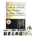【中古】 どんなお金の悩みも、90日で解決できる! 誰も言わなかった「スピード起業術」 実践編 / マ-ク・ヴィクタ-・ハンセン, ロバ-ト・G.・アレン, ダ...