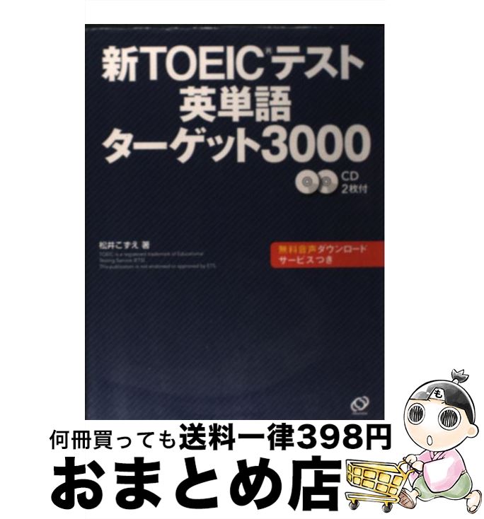 äʤޡޤȤŹ㤨֡š TOEICƥȱñ쥿å3000 /   / ʸ [ñ]ؽв١ۡפβǤʤ217ߤˤʤޤ