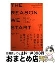 【中古】 僕たちがスタートアップした理由 閉塞感を打ち破る若者たちのバンド感覚で起業の時代 / MOVIDA JAPAN 株式会社 Seed Accelerat...