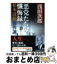 著者：松本 清張, 浅田 次郎出版社：新潮社サイズ：文庫ISBN-10：4101109710ISBN-13：9784101109718■こちらの商品もオススメです ● 水の肌 改版 / 松本 清張 / 新潮社 [文庫] ● 砂の器 下巻 改版 / 松本 清張 / 新潮社 [文庫] ● 羊たちの沈黙 / トマス ハリス, 菊池 光 / 新潮社 [文庫] ● かまいたち 改版 / 宮部 みゆき / 新潮社 [文庫] ● 天才画の女 改版 / 松本 清張 / 新潮社 [文庫] ● 新・水滸伝 4 / 吉川 英治 / 講談社 [文庫] ● 人たらしの流儀 / 佐藤 優 / PHP研究所 [単行本（ソフトカバー）] ● 湘南 海光る窓 / 城山 三郎 / 文藝春秋 [文庫] ● 黒い手帖からのサイン 佐藤優オリジナルセレクション / 松本 清張, 佐藤 優 / 新潮社 [文庫] ● 松本清張傑作短篇コレクション 上 / 松本 清張, 宮部 みゆき / 文藝春秋 [文庫] ● 支配の構造 国家とメディアー世論はいかに操られるか / SBクリエイティブ [新書] ● 駅路 改版 / 松本 清張 / 新潮社 [文庫] ● 毒殺魔の教室 / 塔山 郁 / 宝島社 [単行本] ● 柴犬ゴンのへなちょこ日記 / 影山 直美 / 幻冬舎 [文庫] ● 暗闇に嗤うドクター 海堂尊オリジナルセレクション / 松本 清張 / 新潮社 [文庫] ■通常24時間以内に出荷可能です。※繁忙期やセール等、ご注文数が多い日につきましては　発送まで72時間かかる場合があります。あらかじめご了承ください。■宅配便(送料398円)にて出荷致します。合計3980円以上は送料無料。■ただいま、オリジナルカレンダーをプレゼントしております。■送料無料の「もったいない本舗本店」もご利用ください。メール便送料無料です。■お急ぎの方は「もったいない本舗　お急ぎ便店」をご利用ください。最短翌日配送、手数料298円から■中古品ではございますが、良好なコンディションです。決済はクレジットカード等、各種決済方法がご利用可能です。■万が一品質に不備が有った場合は、返金対応。■クリーニング済み。■商品画像に「帯」が付いているものがありますが、中古品のため、実際の商品には付いていない場合がございます。■商品状態の表記につきまして・非常に良い：　　使用されてはいますが、　　非常にきれいな状態です。　　書き込みや線引きはありません。・良い：　　比較的綺麗な状態の商品です。　　ページやカバーに欠品はありません。　　文章を読むのに支障はありません。・可：　　文章が問題なく読める状態の商品です。　　マーカーやペンで書込があることがあります。　　商品の痛みがある場合があります。