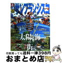 【中古】 るるぶサンフランシスコ フィッシャーマンズ ワーフ ユニオン スクエア ナ / ジェイティビィパブリッシング / ジェイティビィパブリッシング ムック 【宅配便出荷】