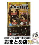 【中古】 一期一会トキメキ1等賞。 選んでたどる恋ストーリー / チーム151E☆ / 学研プラス [単行本]【宅配便出荷】