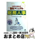 著者：トップマネジメントサービス出版社：TAC出版サイズ：単行本ISBN-10：4813206611ISBN-13：9784813206613■通常24時間以内に出荷可能です。※繁忙期やセール等、ご注文数が多い日につきましては　発送まで72時間かかる場合があります。あらかじめご了承ください。■宅配便(送料398円)にて出荷致します。合計3980円以上は送料無料。■ただいま、オリジナルカレンダーをプレゼントしております。■送料無料の「もったいない本舗本店」もご利用ください。メール便送料無料です。■お急ぎの方は「もったいない本舗　お急ぎ便店」をご利用ください。最短翌日配送、手数料298円から■中古品ではございますが、良好なコンディションです。決済はクレジットカード等、各種決済方法がご利用可能です。■万が一品質に不備が有った場合は、返金対応。■クリーニング済み。■商品画像に「帯」が付いているものがありますが、中古品のため、実際の商品には付いていない場合がございます。■商品状態の表記につきまして・非常に良い：　　使用されてはいますが、　　非常にきれいな状態です。　　書き込みや線引きはありません。・良い：　　比較的綺麗な状態の商品です。　　ページやカバーに欠品はありません。　　文章を読むのに支障はありません。・可：　　文章が問題なく読める状態の商品です。　　マーカーやペンで書込があることがあります。　　商品の痛みがある場合があります。