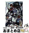 【中古】 幕末Rock 紫紺の章 / 揚羽 千景, マーベラス, ダイゴ シゲヨシ, 百鬼丸 / 一迅社 単行本（ソフトカバー） 【宅配便出荷】