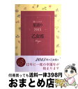 【中古】 鏡リュウジ星語り乙女座 2015 / 鏡 リュウジ / KADOKAWA/角川マガジンズ [単行本]【宅配便出荷】