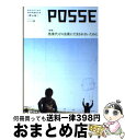 【中古】 POSSE 新世代のための雇用問題総合誌 vol.26 / POSSE編集部, 今野晴貴, 棗一郎, 島田陽一, 中村和雄, 海老原嗣生, 山口一男,...