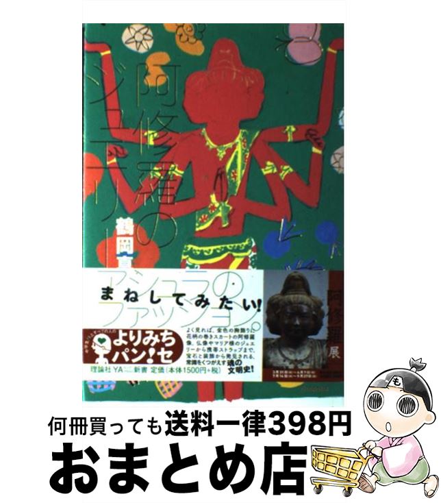 【中古】 阿修羅のジュエリー / 鶴岡 真弓 / 理論社 [単行本]【宅配便出荷】