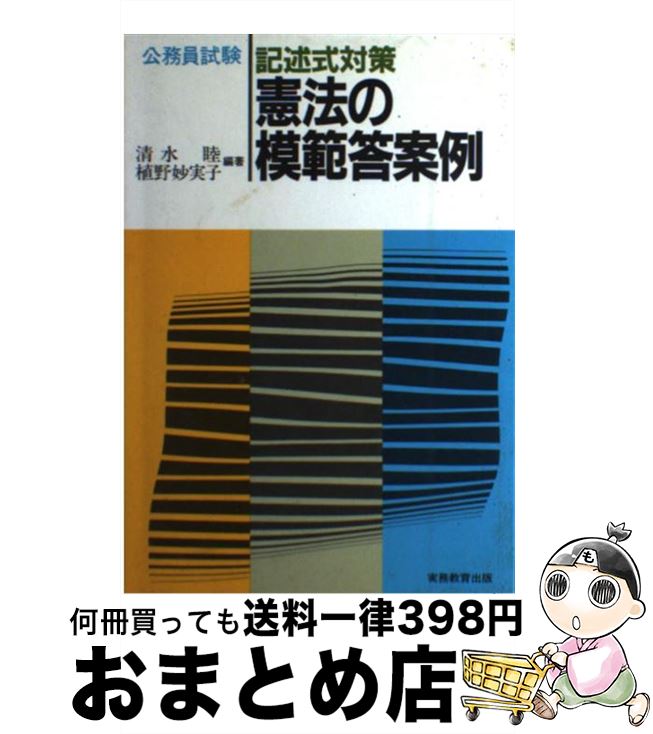 大特価 楽天市場】清水睦（資格・検定｜本・雑誌・コミック）の通販 資格+検定