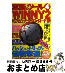 【中古】 禁断のツール 4 / ダイアプレス / ダイアプレス [ムック]【宅配便出荷】