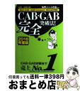 【中古】 CAB・GAB完全突破法! WebーCAB・GAB Compact・IMAGE 2016年度版 / SPIノートの会 / 洋泉社 [単行本(ソフトカバ...