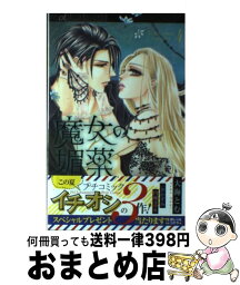 【中古】 魔女の媚薬 4 / 大海 とむ / 小学館 [コミック]【宅配便出荷】