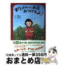 楽天もったいない本舗　おまとめ店【中古】 まり、かわいいお花みつけたよ！ / 芦原 みち, 西村 洋子 / 文芸社ビジュアルアート [単行本]【宅配便出荷】