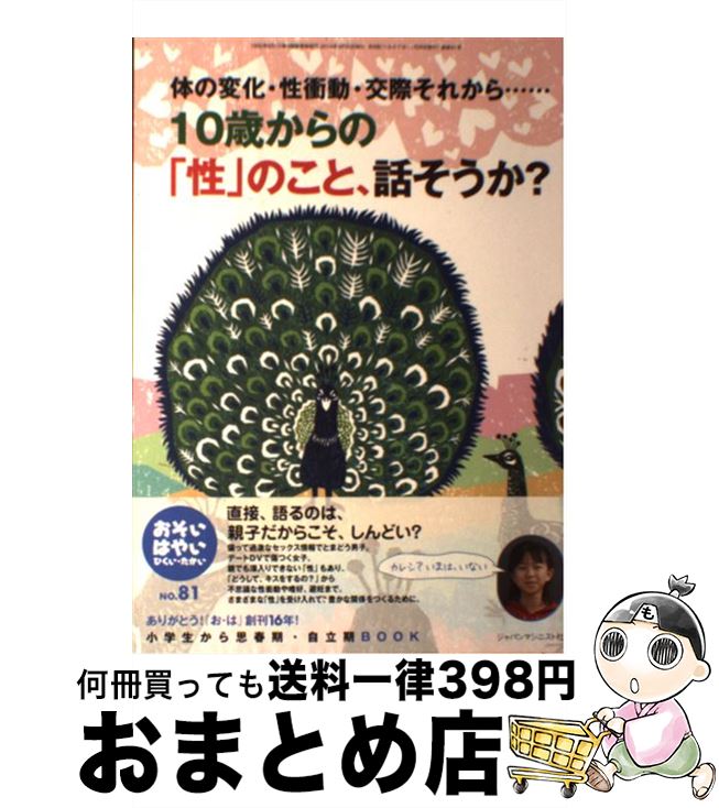 【中古】 おそい・はやい・ひくい・たかい no．81 / 岡崎勝 / ジャパンマシニスト社 [単行本]【宅配便出荷】