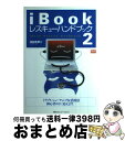 著者：池田 冬彦出版社：(株)マイナビ出版サイズ：単行本ISBN-10：4839906440ISBN-13：9784839906443■通常24時間以内に出荷可能です。※繁忙期やセール等、ご注文数が多い日につきましては　発送まで72時間かかる場合があります。あらかじめご了承ください。■宅配便(送料398円)にて出荷致します。合計3980円以上は送料無料。■ただいま、オリジナルカレンダーをプレゼントしております。■送料無料の「もったいない本舗本店」もご利用ください。メール便送料無料です。■お急ぎの方は「もったいない本舗　お急ぎ便店」をご利用ください。最短翌日配送、手数料298円から■中古品ではございますが、良好なコンディションです。決済はクレジットカード等、各種決済方法がご利用可能です。■万が一品質に不備が有った場合は、返金対応。■クリーニング済み。■商品画像に「帯」が付いているものがありますが、中古品のため、実際の商品には付いていない場合がございます。■商品状態の表記につきまして・非常に良い：　　使用されてはいますが、　　非常にきれいな状態です。　　書き込みや線引きはありません。・良い：　　比較的綺麗な状態の商品です。　　ページやカバーに欠品はありません。　　文章を読むのに支障はありません。・可：　　文章が問題なく読める状態の商品です。　　マーカーやペンで書込があることがあります。　　商品の痛みがある場合があります。