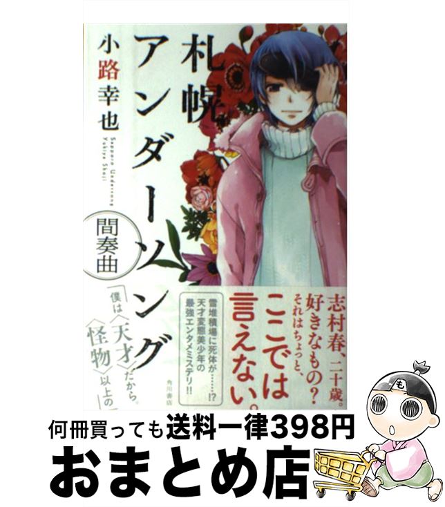 äʤޡޤȤŹ㤨֡š ڥ󥰴ն / ϩ ,  / KADOKAWA/Ź [ñ]ؽв١ۡפβǤʤ245ߤˤʤޤ