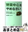 【中古】 「野菜中心」をやめなさい 肉・卵・チーズのMEC食が健康をつくる / 渡辺 信幸 / 宝島社 [単行本]【宅配便出荷】