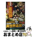 【中古】 反逆の勇者と道具袋 4 / 大沢 雅紀, がおう / アルファポリス 単行本 【宅配便出荷】