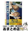 【中古】 プリンス オブ ストライド up the wind and drive you 03 / 永川成基, 麻日珱, 新井テル子 / KADOKAWA/アスキー メディア コミック 【宅配便出荷】