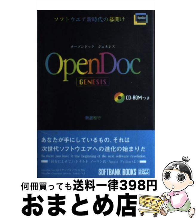 著者：新居 雅行出版社：ソフトバンククリエイティブサイズ：単行本ISBN-10：4890528237ISBN-13：9784890528233■通常24時間以内に出荷可能です。※繁忙期やセール等、ご注文数が多い日につきましては　発送まで72時間かかる場合があります。あらかじめご了承ください。■宅配便(送料398円)にて出荷致します。合計3980円以上は送料無料。■ただいま、オリジナルカレンダーをプレゼントしております。■送料無料の「もったいない本舗本店」もご利用ください。メール便送料無料です。■お急ぎの方は「もったいない本舗　お急ぎ便店」をご利用ください。最短翌日配送、手数料298円から■中古品ではございますが、良好なコンディションです。決済はクレジットカード等、各種決済方法がご利用可能です。■万が一品質に不備が有った場合は、返金対応。■クリーニング済み。■商品画像に「帯」が付いているものがありますが、中古品のため、実際の商品には付いていない場合がございます。■商品状態の表記につきまして・非常に良い：　　使用されてはいますが、　　非常にきれいな状態です。　　書き込みや線引きはありません。・良い：　　比較的綺麗な状態の商品です。　　ページやカバーに欠品はありません。　　文章を読むのに支障はありません。・可：　　文章が問題なく読める状態の商品です。　　マーカーやペンで書込があることがあります。　　商品の痛みがある場合があります。