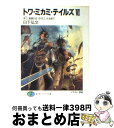 著者：日下 弘文, 宮城出版社：富士見書房サイズ：文庫ISBN-10：4829117257ISBN-13：9784829117255■通常24時間以内に出荷可能です。※繁忙期やセール等、ご注文数が多い日につきましては　発送まで72時間かかる場合があります。あらかじめご了承ください。■宅配便(送料398円)にて出荷致します。合計3980円以上は送料無料。■ただいま、オリジナルカレンダーをプレゼントしております。■送料無料の「もったいない本舗本店」もご利用ください。メール便送料無料です。■お急ぎの方は「もったいない本舗　お急ぎ便店」をご利用ください。最短翌日配送、手数料298円から■中古品ではございますが、良好なコンディションです。決済はクレジットカード等、各種決済方法がご利用可能です。■万が一品質に不備が有った場合は、返金対応。■クリーニング済み。■商品画像に「帯」が付いているものがありますが、中古品のため、実際の商品には付いていない場合がございます。■商品状態の表記につきまして・非常に良い：　　使用されてはいますが、　　非常にきれいな状態です。　　書き込みや線引きはありません。・良い：　　比較的綺麗な状態の商品です。　　ページやカバーに欠品はありません。　　文章を読むのに支障はありません。・可：　　文章が問題なく読める状態の商品です。　　マーカーやペンで書込があることがあります。　　商品の痛みがある場合があります。