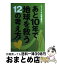 【中古】 あと10年で地球を救う12の考え方 ストップ・ザ・地球温暖化！ / 洋泉社 / 洋泉社 [ムック]【宅配便出荷】