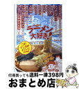 【中古】 ラーメン大好き！ / 久住 昌之, 水沢 悦子, うえやまとち, 魚乃目 三太, 土山 しげる, ボブ 吉村, 吉田 健二, イシヤマ アズサ, 藤子 不二雄A, 松本 零士, 柳 / 単行本 【宅配便出荷】