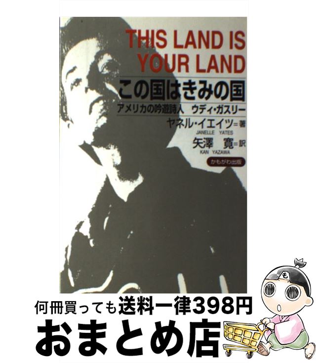 著者：ヤネル イエイツ, 矢沢 寛, Janelle Yates出版社：かもがわ出版サイズ：単行本ISBN-10：4876993483ISBN-13：9784876993482■通常24時間以内に出荷可能です。※繁忙期やセール等、ご注文数が多い日につきましては　発送まで72時間かかる場合があります。あらかじめご了承ください。■宅配便(送料398円)にて出荷致します。合計3980円以上は送料無料。■ただいま、オリジナルカレンダーをプレゼントしております。■送料無料の「もったいない本舗本店」もご利用ください。メール便送料無料です。■お急ぎの方は「もったいない本舗　お急ぎ便店」をご利用ください。最短翌日配送、手数料298円から■中古品ではございますが、良好なコンディションです。決済はクレジットカード等、各種決済方法がご利用可能です。■万が一品質に不備が有った場合は、返金対応。■クリーニング済み。■商品画像に「帯」が付いているものがありますが、中古品のため、実際の商品には付いていない場合がございます。■商品状態の表記につきまして・非常に良い：　　使用されてはいますが、　　非常にきれいな状態です。　　書き込みや線引きはありません。・良い：　　比較的綺麗な状態の商品です。　　ページやカバーに欠品はありません。　　文章を読むのに支障はありません。・可：　　文章が問題なく読める状態の商品です。　　マーカーやペンで書込があることがあります。　　商品の痛みがある場合があります。