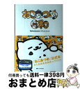 【中古】 ねこあつめ日和 Nekoatsume　