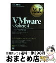 【中古】 VMware vSphere 4 試験番号VCP410 / Brian Perry、Chris Huss、Jeantet Fields, 株式会社ネッ...