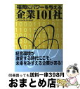 著者：デ-タマックス出版社：データ・マックスサイズ：単行本ISBN-10：4990428226ISBN-13：9784990428228■通常24時間以内に出荷可能です。※繁忙期やセール等、ご注文数が多い日につきましては　発送まで72時間かかる場合があります。あらかじめご了承ください。■宅配便(送料398円)にて出荷致します。合計3980円以上は送料無料。■ただいま、オリジナルカレンダーをプレゼントしております。■送料無料の「もったいない本舗本店」もご利用ください。メール便送料無料です。■お急ぎの方は「もったいない本舗　お急ぎ便店」をご利用ください。最短翌日配送、手数料298円から■中古品ではございますが、良好なコンディションです。決済はクレジットカード等、各種決済方法がご利用可能です。■万が一品質に不備が有った場合は、返金対応。■クリーニング済み。■商品画像に「帯」が付いているものがありますが、中古品のため、実際の商品には付いていない場合がございます。■商品状態の表記につきまして・非常に良い：　　使用されてはいますが、　　非常にきれいな状態です。　　書き込みや線引きはありません。・良い：　　比較的綺麗な状態の商品です。　　ページやカバーに欠品はありません。　　文章を読むのに支障はありません。・可：　　文章が問題なく読める状態の商品です。　　マーカーやペンで書込があることがあります。　　商品の痛みがある場合があります。