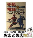 著者：就職試験専門研究会出版社：日本文芸社サイズ：単行本ISBN-10：4537016760ISBN-13：9784537016765■通常24時間以内に出荷可能です。※繁忙期やセール等、ご注文数が多い日につきましては　発送まで72時間かかる場合があります。あらかじめご了承ください。■宅配便(送料398円)にて出荷致します。合計3980円以上は送料無料。■ただいま、オリジナルカレンダーをプレゼントしております。■送料無料の「もったいない本舗本店」もご利用ください。メール便送料無料です。■お急ぎの方は「もったいない本舗　お急ぎ便店」をご利用ください。最短翌日配送、手数料298円から■中古品ではございますが、良好なコンディションです。決済はクレジットカード等、各種決済方法がご利用可能です。■万が一品質に不備が有った場合は、返金対応。■クリーニング済み。■商品画像に「帯」が付いているものがありますが、中古品のため、実際の商品には付いていない場合がございます。■商品状態の表記につきまして・非常に良い：　　使用されてはいますが、　　非常にきれいな状態です。　　書き込みや線引きはありません。・良い：　　比較的綺麗な状態の商品です。　　ページやカバーに欠品はありません。　　文章を読むのに支障はありません。・可：　　文章が問題なく読める状態の商品です。　　マーカーやペンで書込があることがあります。　　商品の痛みがある場合があります。