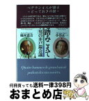 【中古】 花も嵐も踏みこえて ベテラン・「男の井戸端会議」 / 扇谷 正造 / ルックナウ(グラフGP) [単行本]【宅配便出荷】