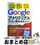 【中古】 Googleアナリティクスアクセス解析完全ガイド アクセスUP！集客力UP！成約率UP！ / 皆川 顕弘 / ソシム [単行本（ソフトカバー）]【宅配便出荷】