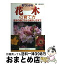 著者：川原田 邦彦出版社：誠文堂新光社サイズ：単行本（ソフトカバー）ISBN-10：4416407122ISBN-13：9784416407127■通常24時間以内に出荷可能です。※繁忙期やセール等、ご注文数が多い日につきましては　発送まで72時間かかる場合があります。あらかじめご了承ください。■宅配便(送料398円)にて出荷致します。合計3980円以上は送料無料。■ただいま、オリジナルカレンダーをプレゼントしております。■送料無料の「もったいない本舗本店」もご利用ください。メール便送料無料です。■お急ぎの方は「もったいない本舗　お急ぎ便店」をご利用ください。最短翌日配送、手数料298円から■中古品ではございますが、良好なコンディションです。決済はクレジットカード等、各種決済方法がご利用可能です。■万が一品質に不備が有った場合は、返金対応。■クリーニング済み。■商品画像に「帯」が付いているものがありますが、中古品のため、実際の商品には付いていない場合がございます。■商品状態の表記につきまして・非常に良い：　　使用されてはいますが、　　非常にきれいな状態です。　　書き込みや線引きはありません。・良い：　　比較的綺麗な状態の商品です。　　ページやカバーに欠品はありません。　　文章を読むのに支障はありません。・可：　　文章が問題なく読める状態の商品です。　　マーカーやペンで書込があることがあります。　　商品の痛みがある場合があります。