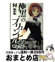 著者：岡本 倫出版社：集英社サイズ：コミックISBN-10：4088902297ISBN-13：9784088902296■こちらの商品もオススメです ● 君は淫らな僕の女王 / 横槍 メンゴ / 集英社 [コミック] ● 極黒のブリュンヒルデ 1 / 岡本 倫 / 集英社 [コミック] ● 極黒のブリュンヒルデ 5 / 岡本 倫 / 集英社 [コミック] ● 極黒のブリュンヒルデ 4 / 岡本 倫 / 集英社 [コミック] ● 極黒のブリュンヒルデ 6 / 岡本 倫 / 集英社 [コミック] ● 極黒のブリュンヒルデ 10 / 岡本 倫 / 集英社 [コミック] ● 極黒のブリュンヒルデ 9 / 岡本 倫 / 集英社 [コミック] ● 極黒のブリュンヒルデ 2 / 岡本 倫 / 集英社 [コミック] ● 極黒のブリュンヒルデ 7 / 岡本 倫 / 集英社 [コミック] ● 極黒のブリュンヒルデ 12 / 岡本 倫 / 集英社 [コミック] ● 魔王の始め方THE　COMIC 3 / 小宮 利公, 笑うヤカン, 新堂 アラタ, コミックヴァルキリー編集部 / キルタイムコミュニケーション [コミック] ● 極黒のブリュンヒルデ 3 / 岡本 倫 / 集英社 [コミック] ● 極黒のブリュンヒルデ 8 / 岡本 倫 / 集英社 [コミック] ● 極黒のブリュンヒルデ 13 / 岡本 倫 / 集英社 [コミック] ● 極黒のブリュンヒルデ 11 / 岡本 倫 / 集英社 [コミック] ■通常24時間以内に出荷可能です。※繁忙期やセール等、ご注文数が多い日につきましては　発送まで72時間かかる場合があります。あらかじめご了承ください。■宅配便(送料398円)にて出荷致します。合計3980円以上は送料無料。■ただいま、オリジナルカレンダーをプレゼントしております。■送料無料の「もったいない本舗本店」もご利用ください。メール便送料無料です。■お急ぎの方は「もったいない本舗　お急ぎ便店」をご利用ください。最短翌日配送、手数料298円から■中古品ではございますが、良好なコンディションです。決済はクレジットカード等、各種決済方法がご利用可能です。■万が一品質に不備が有った場合は、返金対応。■クリーニング済み。■商品画像に「帯」が付いているものがありますが、中古品のため、実際の商品には付いていない場合がございます。■商品状態の表記につきまして・非常に良い：　　使用されてはいますが、　　非常にきれいな状態です。　　書き込みや線引きはありません。・良い：　　比較的綺麗な状態の商品です。　　ページやカバーに欠品はありません。　　文章を読むのに支障はありません。・可：　　文章が問題なく読める状態の商品です。　　マーカーやペンで書込があることがあります。　　商品の痛みがある場合があります。