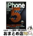 【中古】 iPhone 5 PERFECT GUIDE 最速・最高なiPhoneの活用術が満載!! / 小林 誠, 房野 麻子, 石野 純也, 石川 温 / S...