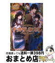 【中古】 トカゲなわたし / かなん /