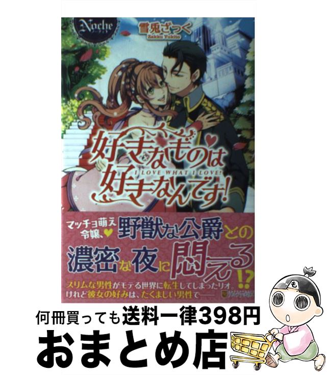 著者：雪兎 ざっく出版社：アルファポリスサイズ：単行本ISBN-10：4434216880ISBN-13：9784434216886■こちらの商品もオススメです ● 乙女ゲームの破滅フラグしかない悪役令嬢に転生してしまった… 1 / 山口 悟, ひだか なみ / 一迅社 [文庫] ● 乙女ゲームの破滅フラグしかない悪役令嬢に転生してしまった… 3 / 山口 悟, ひだか なみ / 一迅社 [文庫] ● 乙女ゲームの破滅フラグしかない悪役令嬢に転生してしまった… 2 / 山口 悟, ひだか なみ / 一迅社 [文庫] ● ハーレムナイト 熱砂の王子は花嫁の虜囚 / 仁賀奈, えまる・じょん / フランス書院 [文庫] ● 本日中にお召し上がりください / 日塔 てい / コアマガジン [コミック] ● えっ？平凡ですよ？？ / 月雪 はな, かる / アルファポリス [単行本] ● 皇帝の求婚 恋は淫らな儀式から / ゆりの 菜櫻, Ciel / プランタン出版 [文庫] ● 薔薇の淫愛 姫君は総統閣下に奪われて / 沢城 利穂, すがはら りゅう / プランタン出版 [文庫] ● ブーケ・ルージュ愛寵物語 深紅の部屋で、王子の淫愛に染め上げられて / 真山 きよは, アオイ 冬子 / プランタン出版 [文庫] ● えっ？平凡ですよ？？ 2 / 月雪 はな, かる / アルファポリス [単行本] ● 誘惑のエチュード / ニコール・ジョーダン, 水野 凜 / 原書房 [文庫] ● 終電後、カプセルホテルで、上司に微熱伝わる夜。 / 星雲社 [コミック] ● 覇王の花嫁 / 御堂志生, サマミヤアカザ / 竹書房 [文庫] ● 償いの調べ / 富樫聖夜, うさ銀太郎 / イースト・プレス [文庫] ● 竜人さまに狂愛される悪役令嬢には王子なんか必要ありません！ / 深月カナメ / アルファポリス [単行本] ■通常24時間以内に出荷可能です。※繁忙期やセール等、ご注文数が多い日につきましては　発送まで72時間かかる場合があります。あらかじめご了承ください。■宅配便(送料398円)にて出荷致します。合計3980円以上は送料無料。■ただいま、オリジナルカレンダーをプレゼントしております。■送料無料の「もったいない本舗本店」もご利用ください。メール便送料無料です。■お急ぎの方は「もったいない本舗　お急ぎ便店」をご利用ください。最短翌日配送、手数料298円から■中古品ではございますが、良好なコンディションです。決済はクレジットカード等、各種決済方法がご利用可能です。■万が一品質に不備が有った場合は、返金対応。■クリーニング済み。■商品画像に「帯」が付いているものがありますが、中古品のため、実際の商品には付いていない場合がございます。■商品状態の表記につきまして・非常に良い：　　使用されてはいますが、　　非常にきれいな状態です。　　書き込みや線引きはありません。・良い：　　比較的綺麗な状態の商品です。　　ページやカバーに欠品はありません。　　文章を読むのに支障はありません。・可：　　文章が問題なく読める状態の商品です。　　マーカーやペンで書込があることがあります。　　商品の痛みがある場合があります。