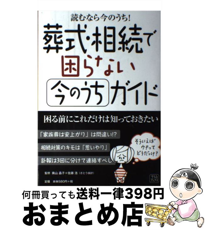 著者：プランニングセンター出版社：プランニングセンターサイズ：ペーパーバックISBN-10：4901531174ISBN-13：9784901531177■通常24時間以内に出荷可能です。※繁忙期やセール等、ご注文数が多い日につきましては　発送まで72時間かかる場合があります。あらかじめご了承ください。■宅配便(送料398円)にて出荷致します。合計3980円以上は送料無料。■ただいま、オリジナルカレンダーをプレゼントしております。■送料無料の「もったいない本舗本店」もご利用ください。メール便送料無料です。■お急ぎの方は「もったいない本舗　お急ぎ便店」をご利用ください。最短翌日配送、手数料298円から■中古品ではございますが、良好なコンディションです。決済はクレジットカード等、各種決済方法がご利用可能です。■万が一品質に不備が有った場合は、返金対応。■クリーニング済み。■商品画像に「帯」が付いているものがありますが、中古品のため、実際の商品には付いていない場合がございます。■商品状態の表記につきまして・非常に良い：　　使用されてはいますが、　　非常にきれいな状態です。　　書き込みや線引きはありません。・良い：　　比較的綺麗な状態の商品です。　　ページやカバーに欠品はありません。　　文章を読むのに支障はありません。・可：　　文章が問題なく読める状態の商品です。　　マーカーやペンで書込があることがあります。　　商品の痛みがある場合があります。