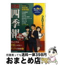 【中古】 就職四季報 優良・中堅企業版　2017年版 / 東