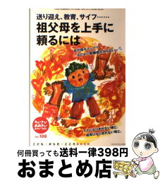 【中古】 ちいさい・おおきい・よわい・つよい こども・からだ・こころBOOK no．108 / 桜井 智恵子 / ジャパンマシニスト社 [単行本]【宅配便出荷】